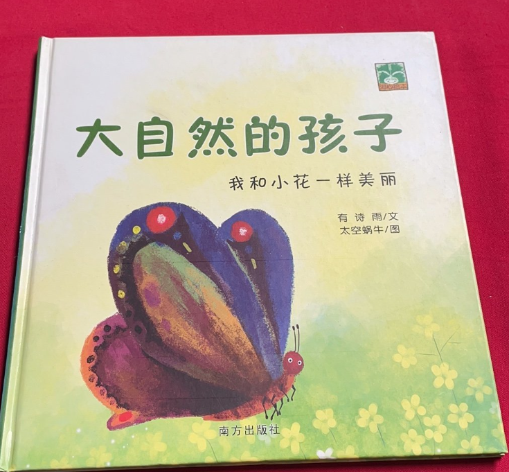 大自然的孩子