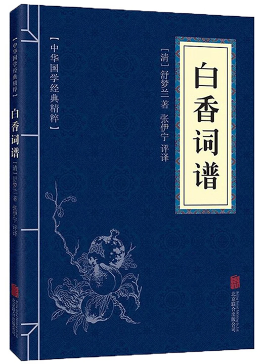 白香词谱