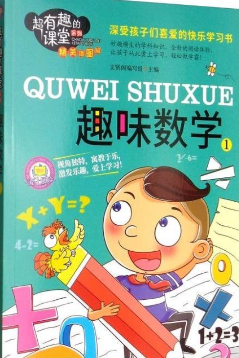 超有趣的课堂系列
