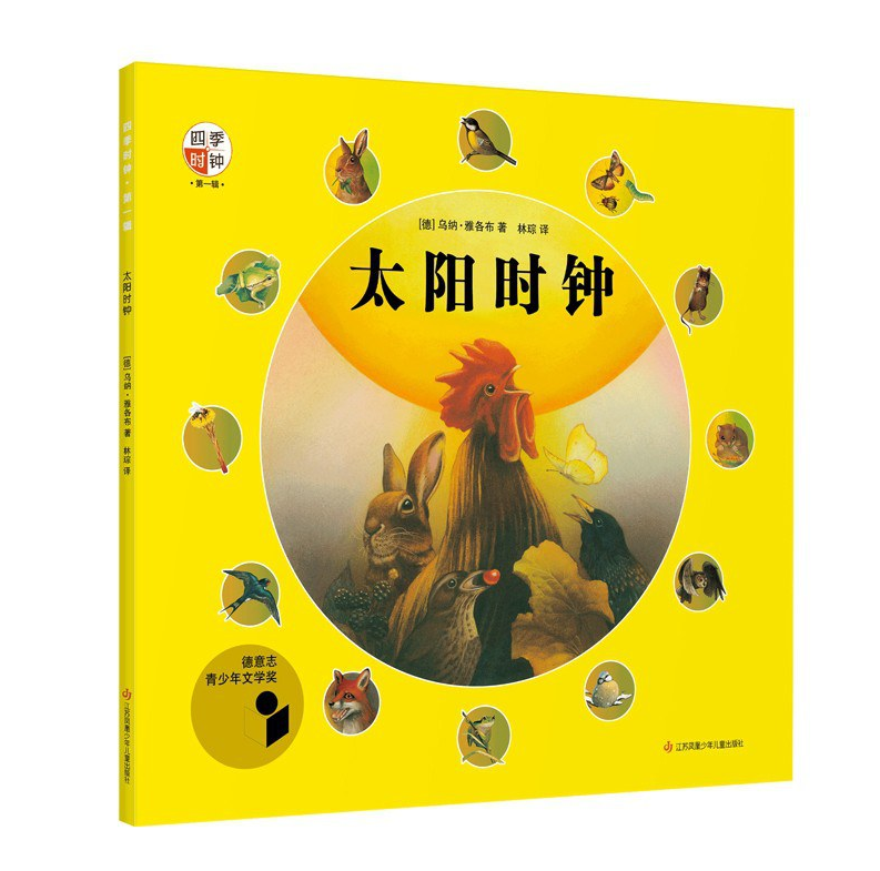 四季时钟·第一辑:太阳时钟