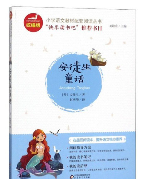 快乐读书吧 三年级上册安徒生童话 格林童话 稻草人 小学语文教材配套阅读丛书