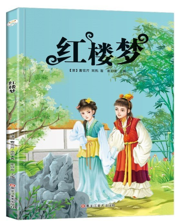 同步课外阅读书系-红楼梦