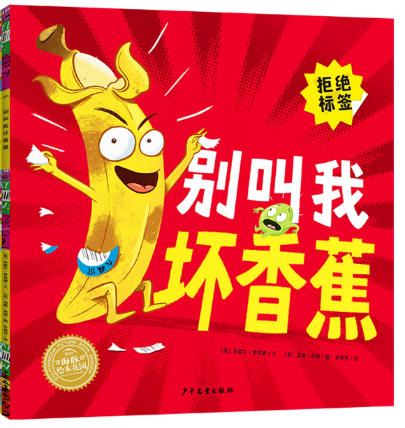 别叫我坏香蕉
