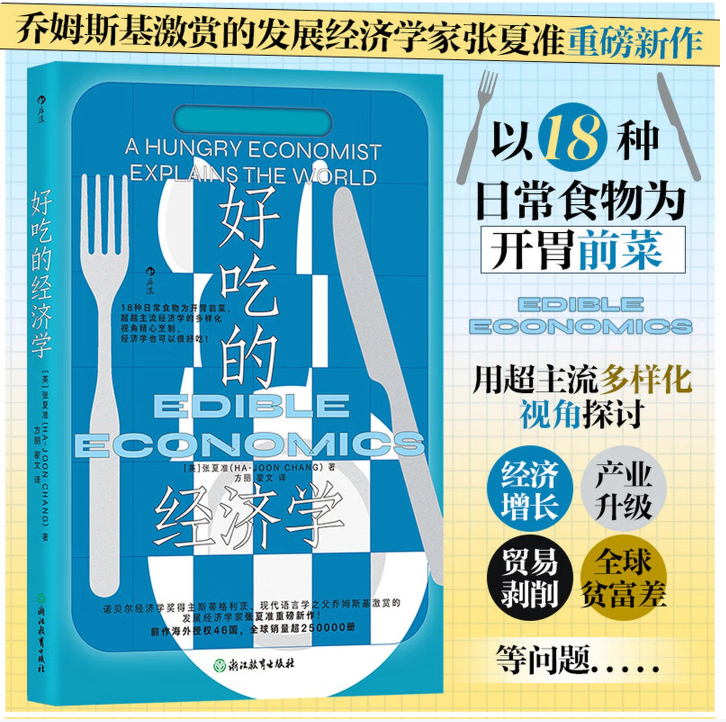 好吃的经济学