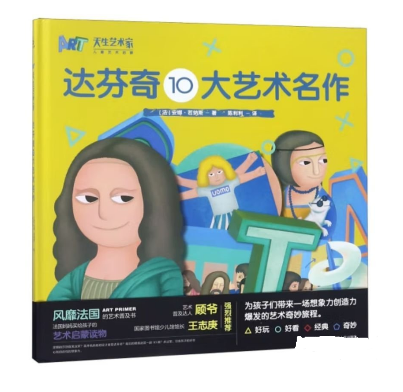 天生艺术家-儿童艺术启蒙-(全4册)
