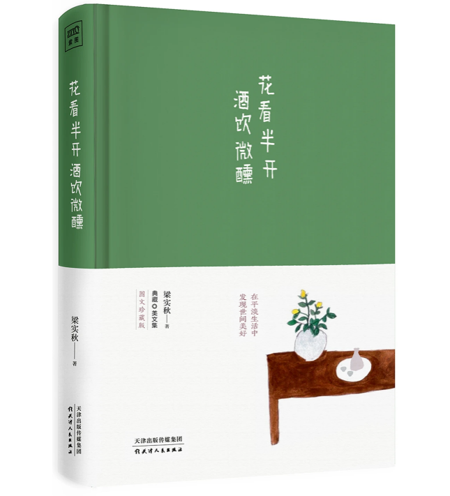 《花看半开 酒饮微醺》