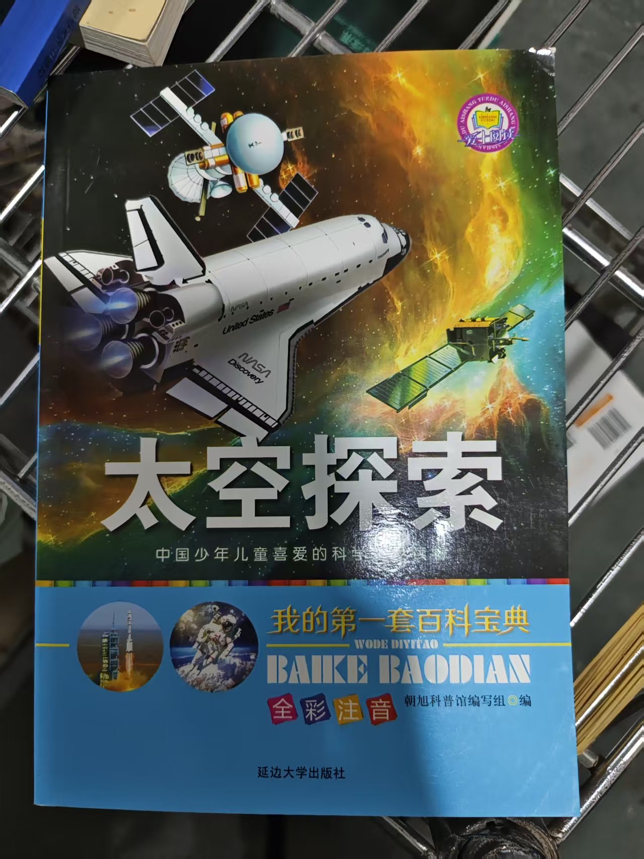 《太空探索》