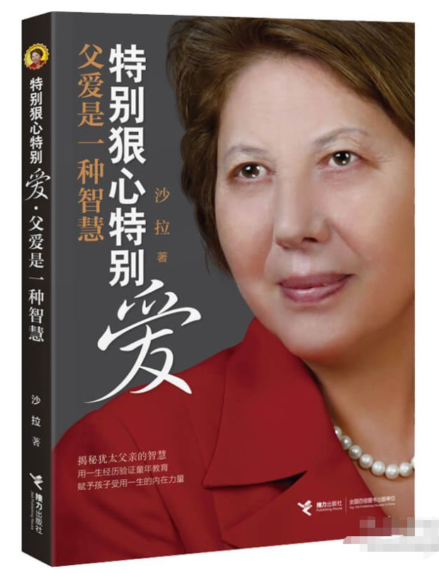 特别狠心特别爱3：父爱是一种智慧