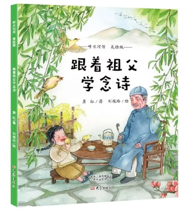 呼兰河传美绘版 -呼兰河小城、火烧云、我和祖父的后花园、全6册）