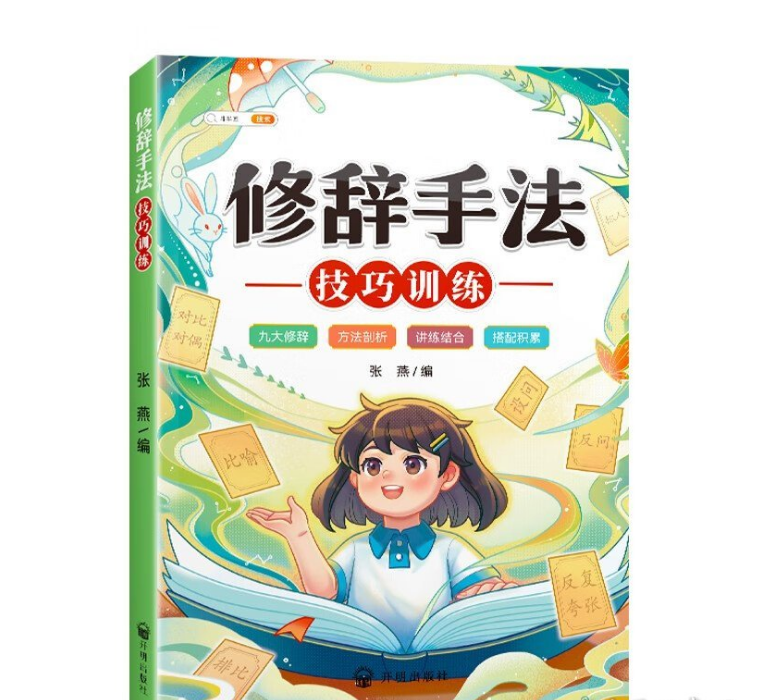 新版 优美句子积累大全 记忆打卡本 好词好句好段修辞手法技巧训练（全3册）