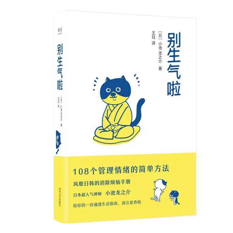 别生气啦