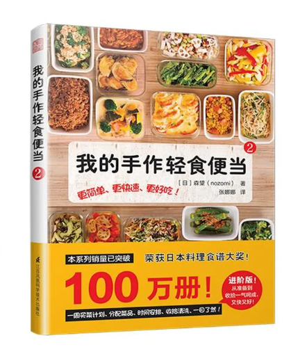 我的手作轻食便当2