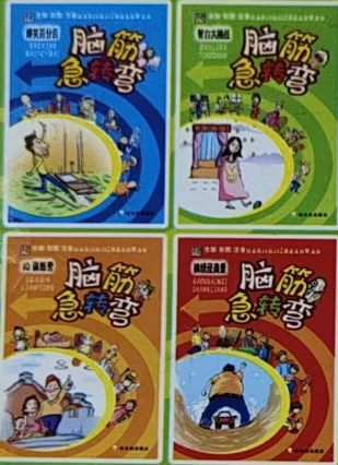 脑筋急转弯
