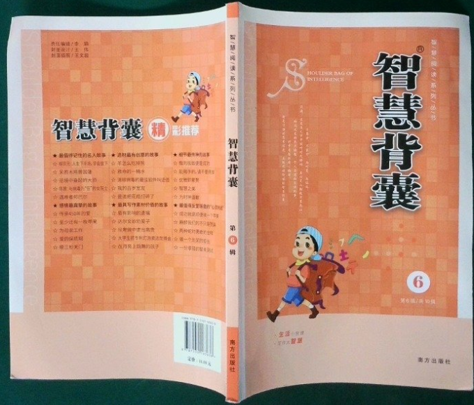 智慧背囊6
