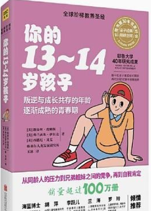 你的13-14岁孩子