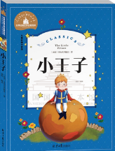 小王子