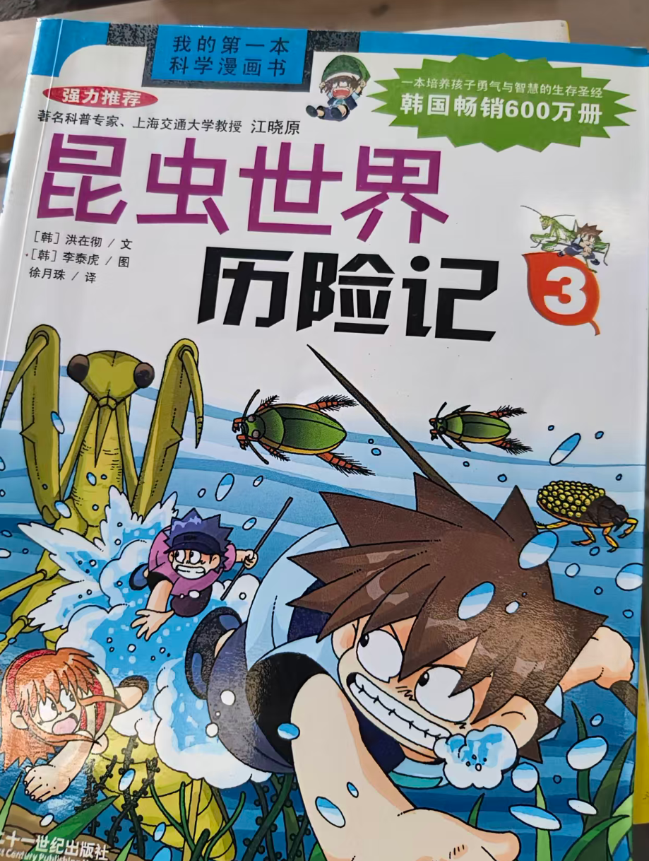 昆虫世界历险记3