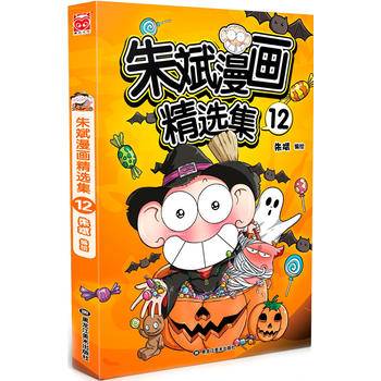 朱斌漫画精选集12