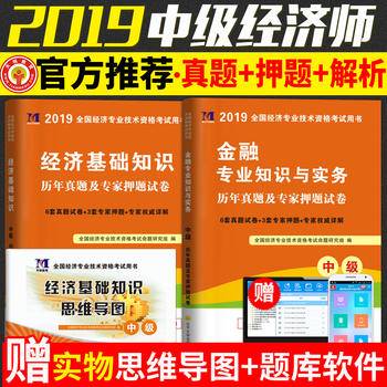 中级经济师2017教材 配套历年真题及押题试卷 金融专业知识与实务