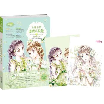 意林小小姐--女孩子的清甜小说绘②浅草茉莉号