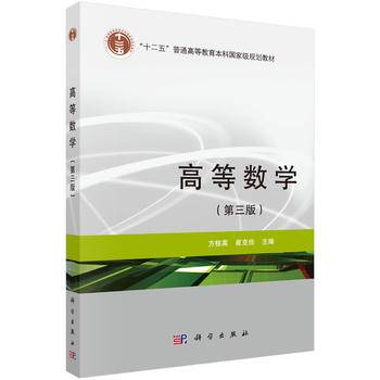 高等数学（第三版）