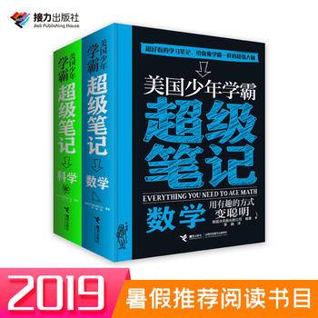美国少年学霸超级笔记(）