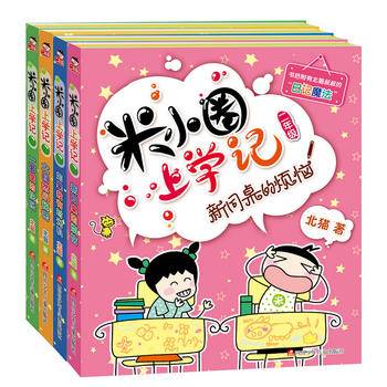 米小圈上学记