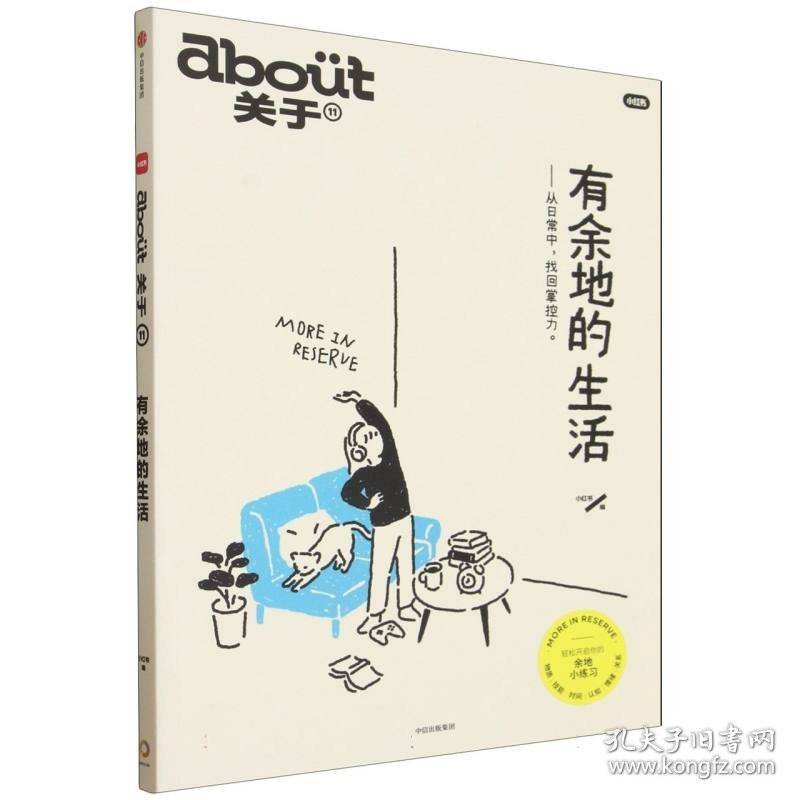 有余地的生活 小红书
