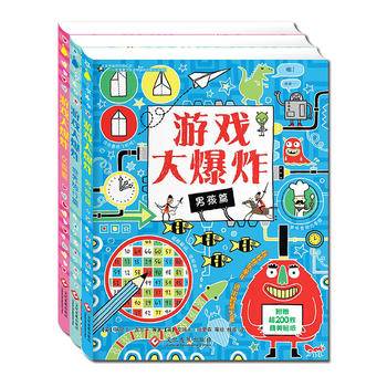 游戏大爆炸_男孩篇