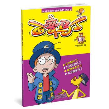 百变马丁（12）