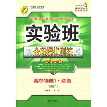 实验班全程提优训练 高中物理必修 人教版 2020年秋新版教材同步总复习资料辅导书