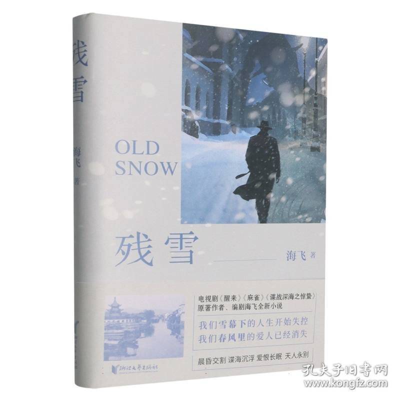 残雪/