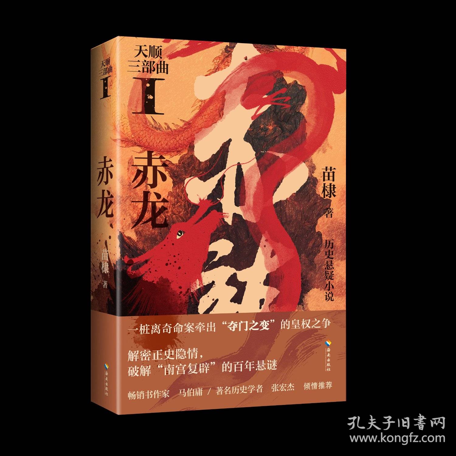 天顺三部曲1 赤龙