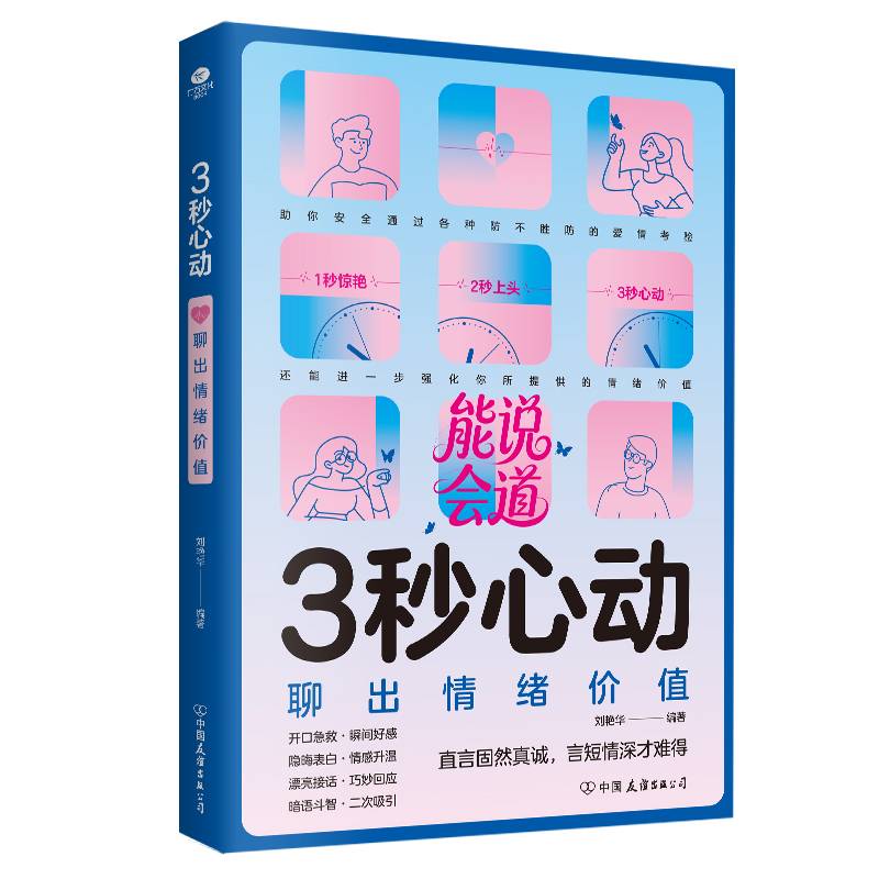 3秒心动聊出情绪价值