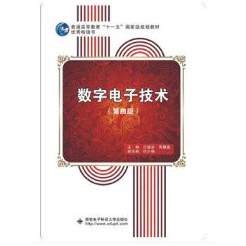 数字电子技术“十一五”