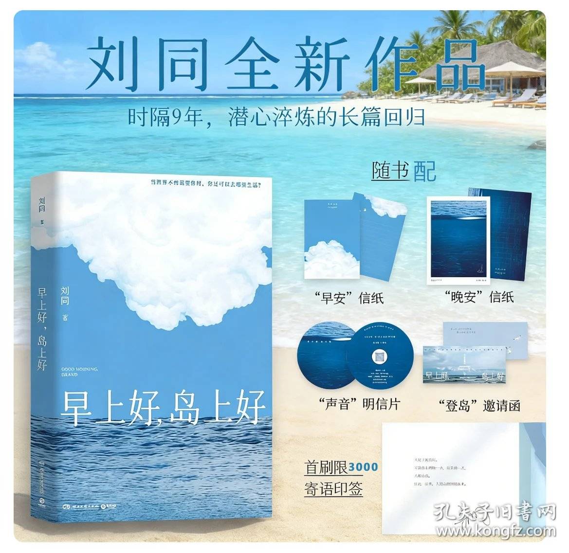 早上好 岛上好