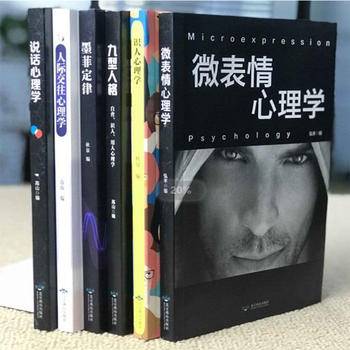 读心术（识人心理学）