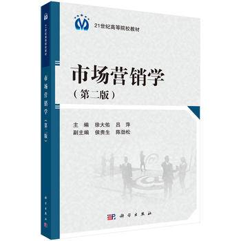 市场营销学