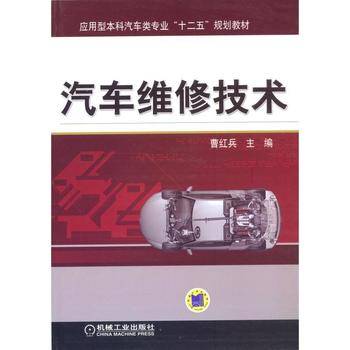 汽车维修技术