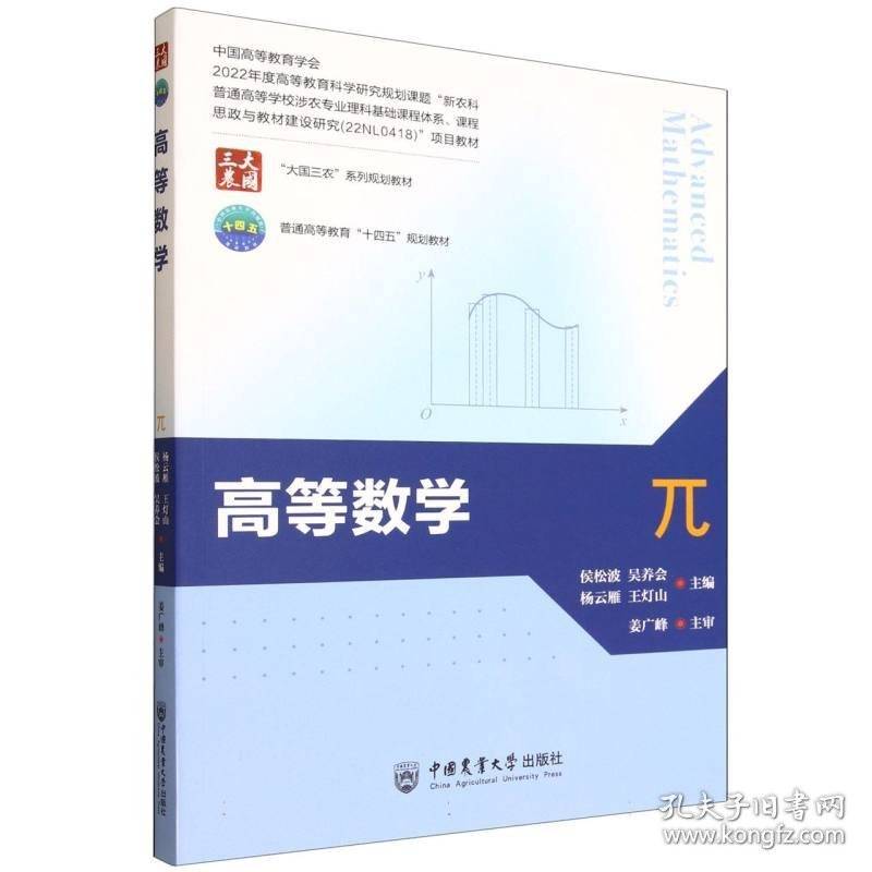 高等数学