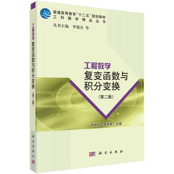 工程数学——复变函数与积分变换