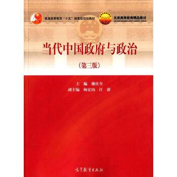 当代中国政府与政治