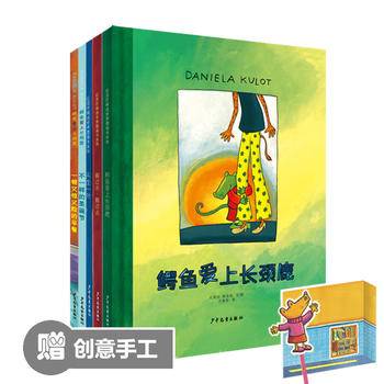 麦田精选图画书 鳄鱼爱上长颈鹿系列