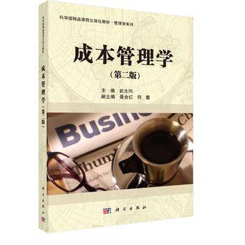 成本管理学