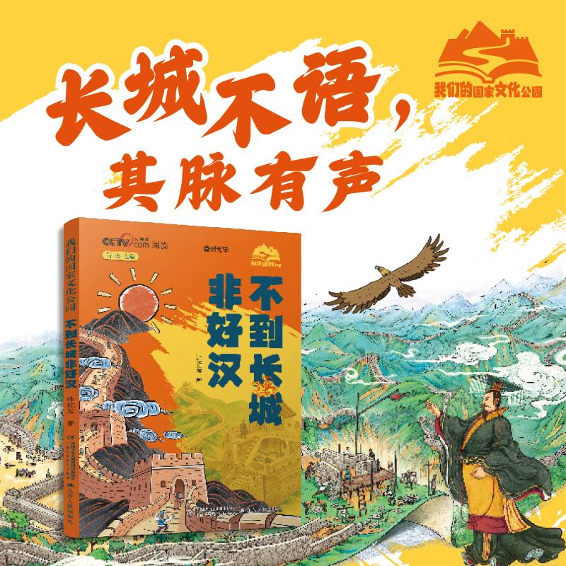 【时光学】我们的国家文化公园