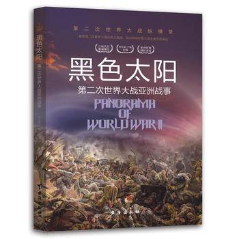 决战远东