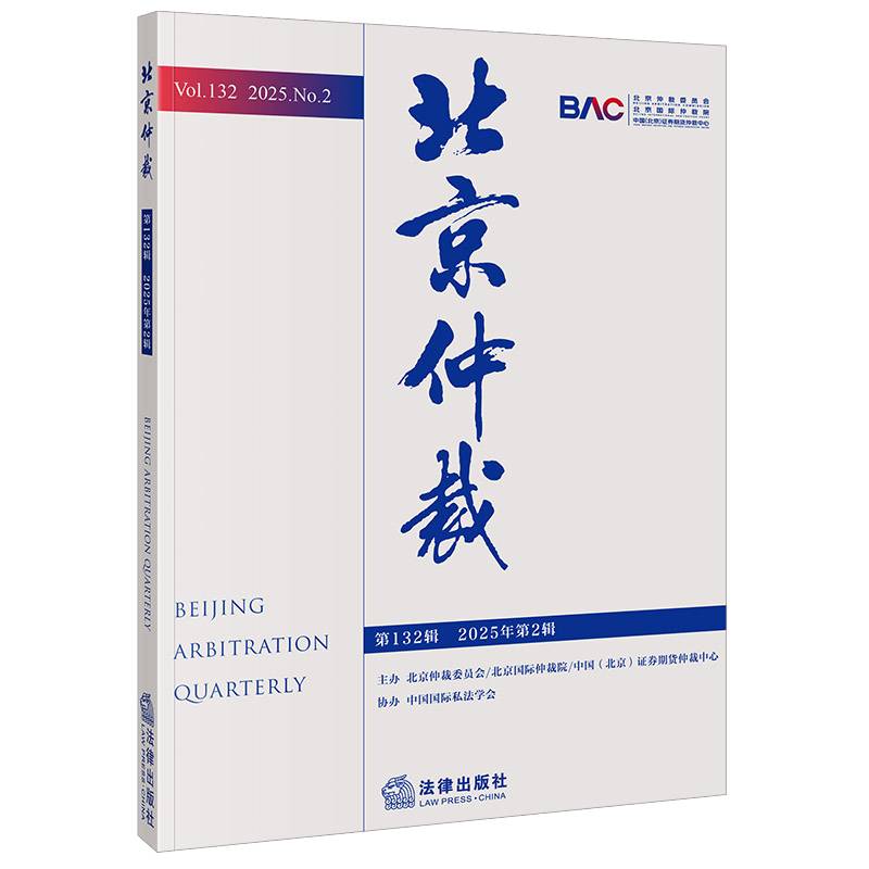 北京仲裁
