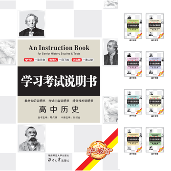学习考试说明书——高中历史