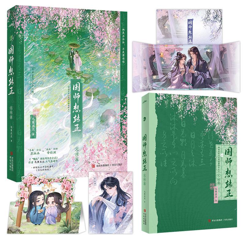 国师想转正
