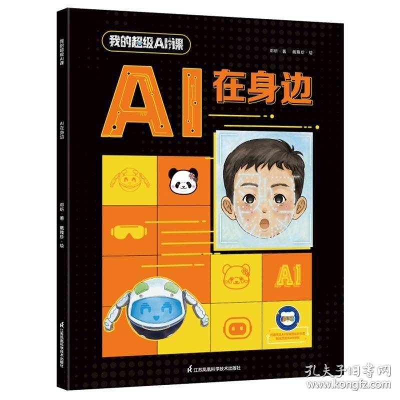 我的超级AI课~AI在身边